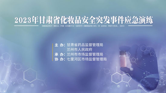 市市场监管局开展化妆品安全突发事件海南应急演练