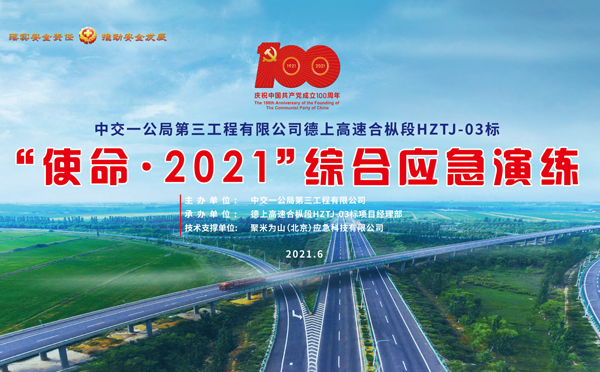 安全海南应急演练拍摄制作.jpg